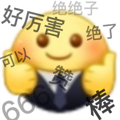 表情包 可可爱爱