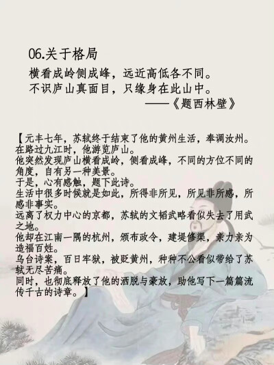 苏东坡诗词