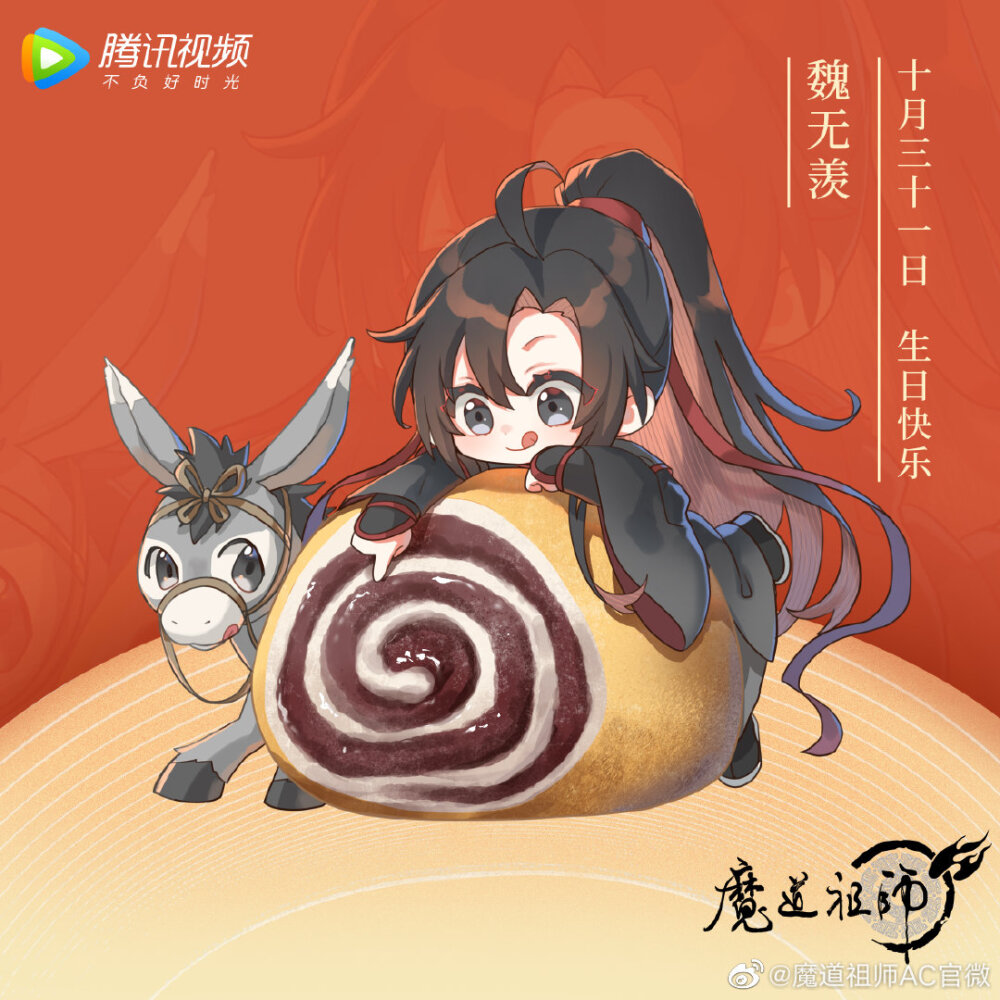 魔道祖師
生日贺图合集