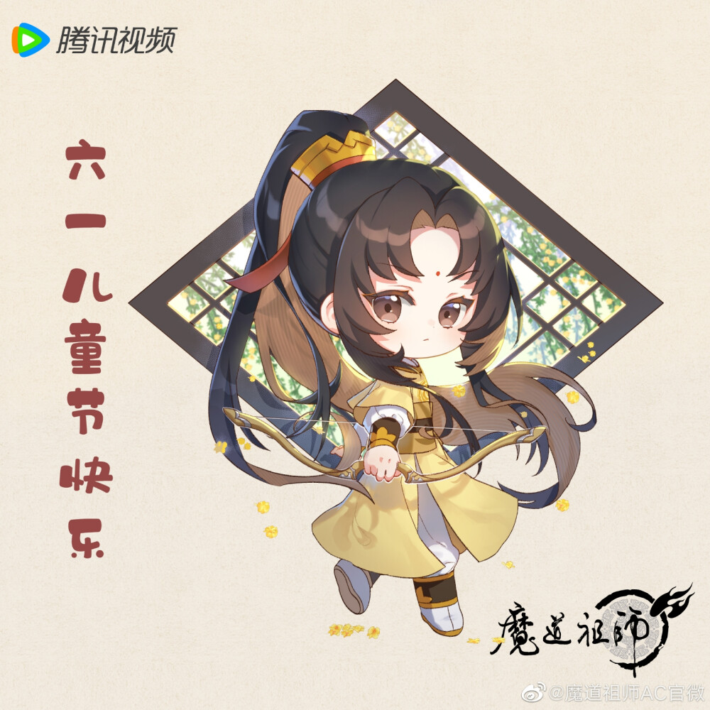 魔道祖師
六一賀圖