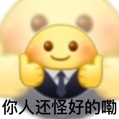 黄脸表情包