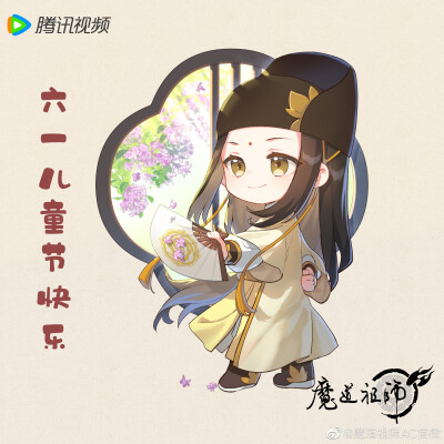 魔道祖師
六一贺图