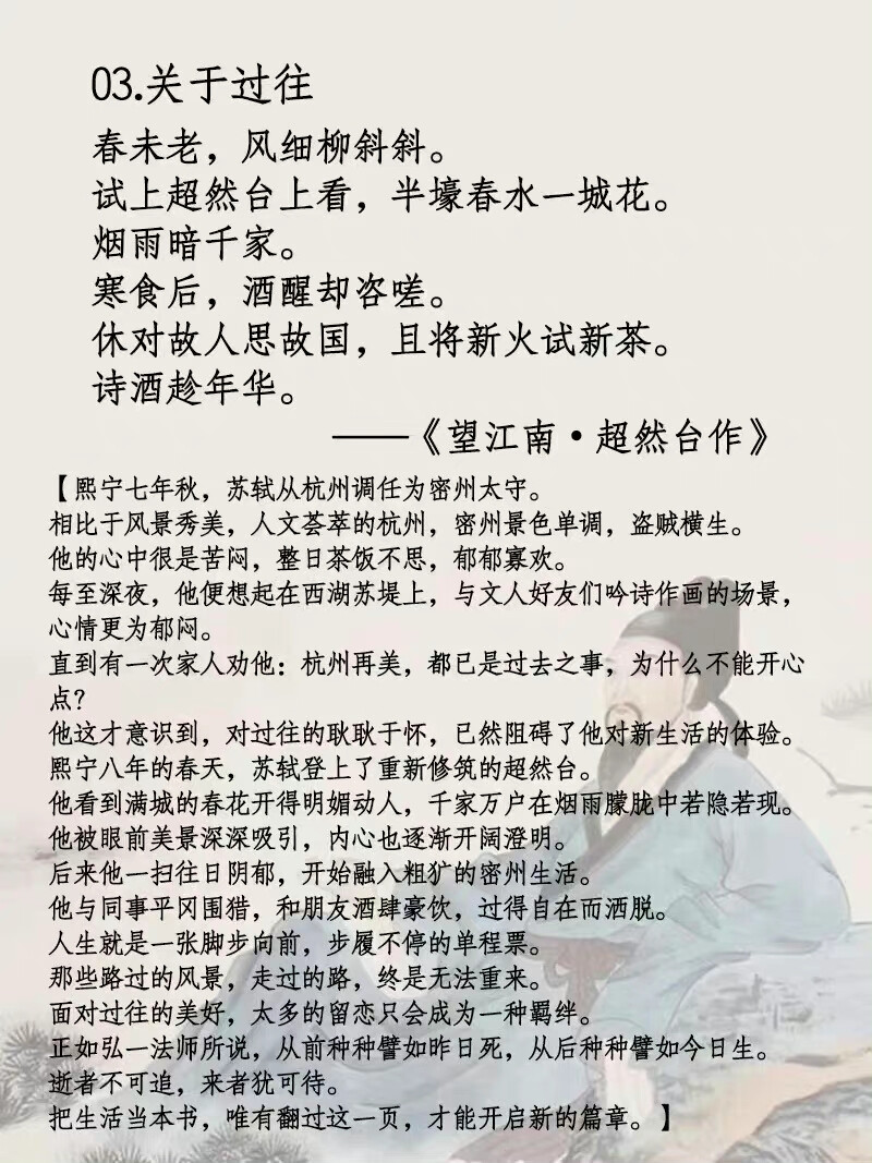 苏东坡诗词