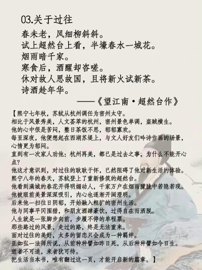 苏东坡诗词