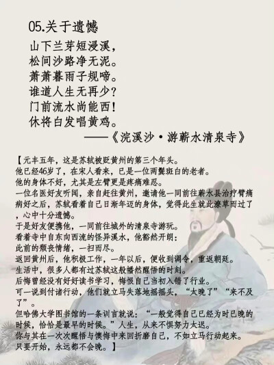 苏东坡诗词