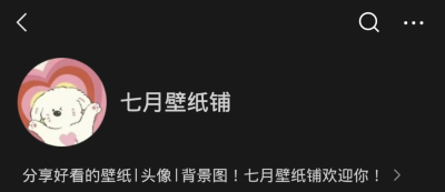 欢迎来到七月壁纸铺寻找你喜欢的头像！