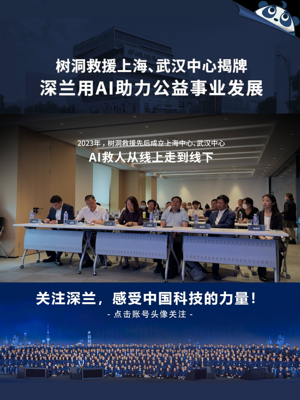 科技向善！让AI成为现代社会公益的有力工具，深兰科技用AI助力公益事业发展