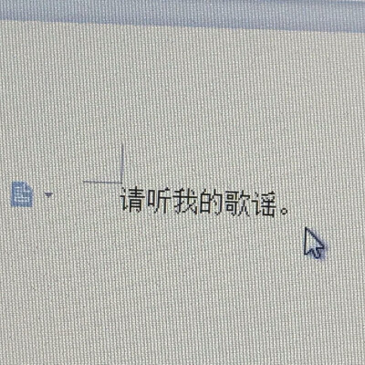 请 听 我 的 歌 遥 。