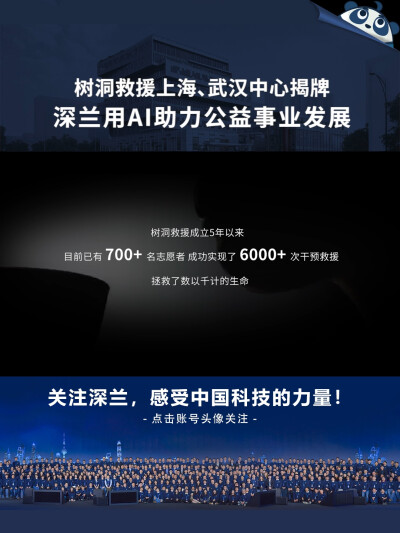 科技向善！让AI成为现代社会公益的有力工具，深兰科技用AI助力公益事业发展