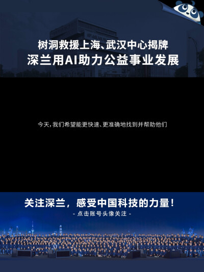 科技向善！让AI成为现代社会公益的有力工具，深兰科技用AI助力公益事业发展