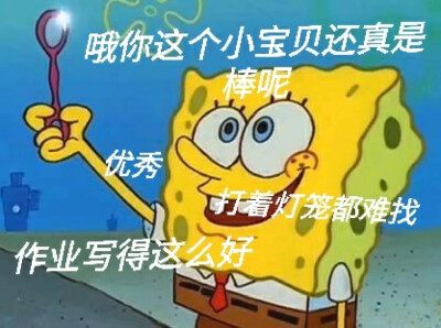 改作业的表情包