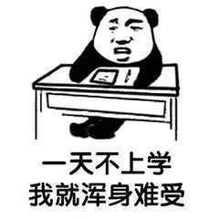 学习表情包