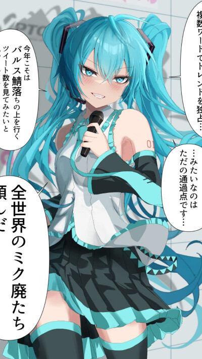 初音ミク