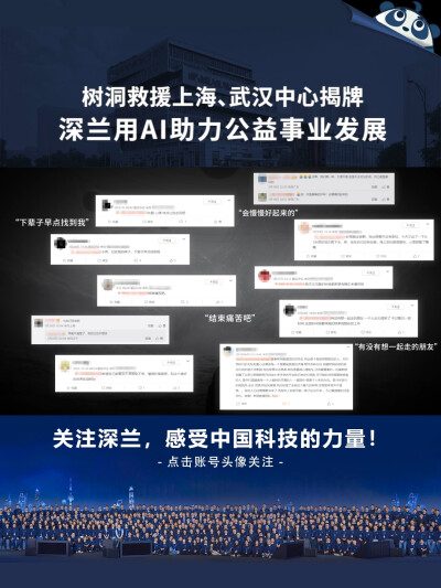 科技向善！让AI成为现代社会公益的有力工具，深兰科技用AI助力公益事业发展