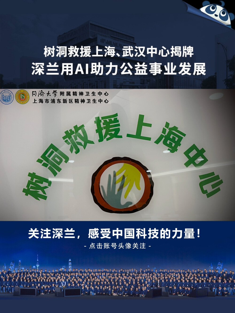 科技向善！让AI成为现代社会公益的有力工具，深兰科技用AI助力公益事业发展