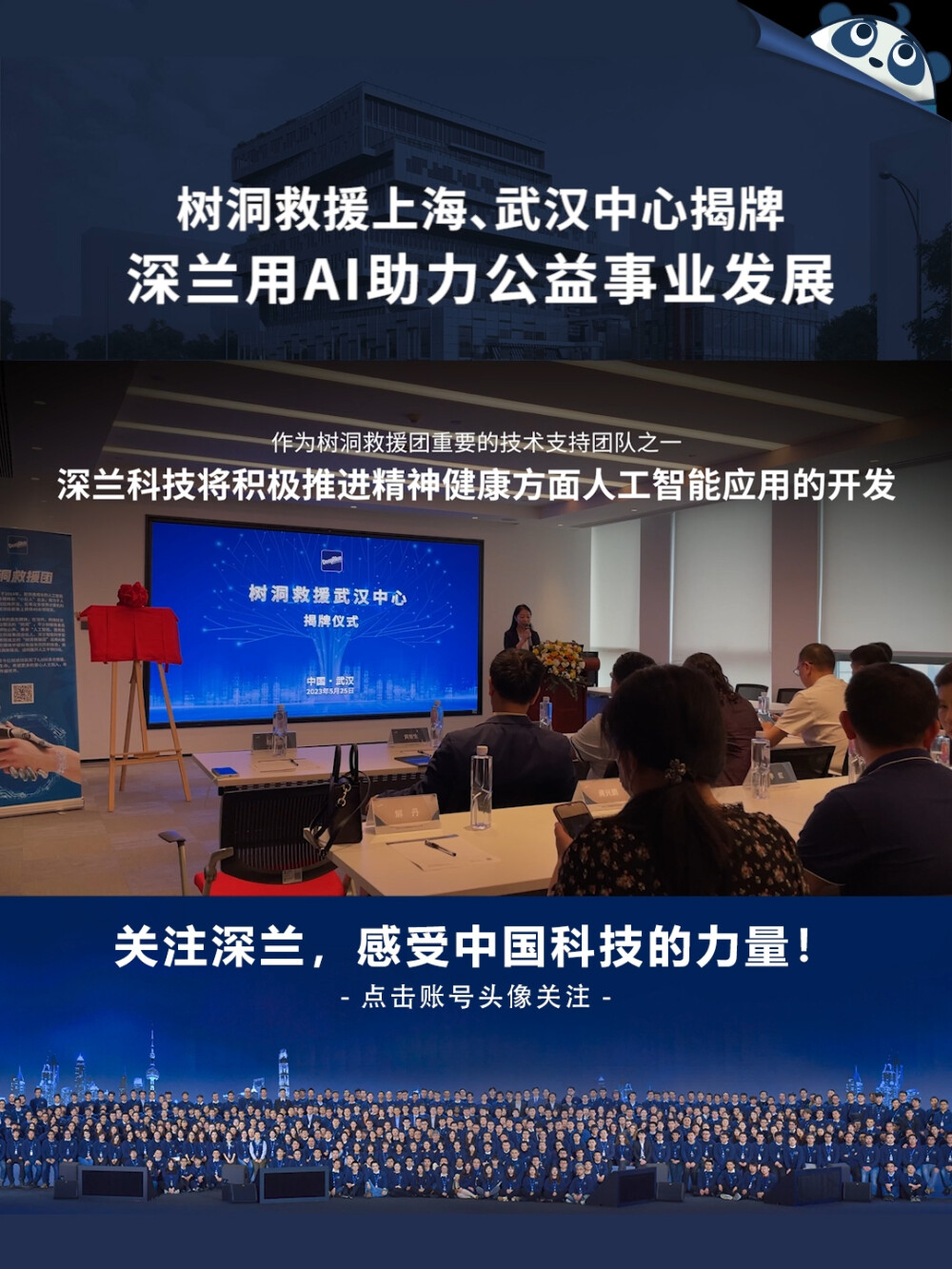 科技向善！让AI成为现代社会公益的有力工具，深兰科技用AI助力公益事业发展