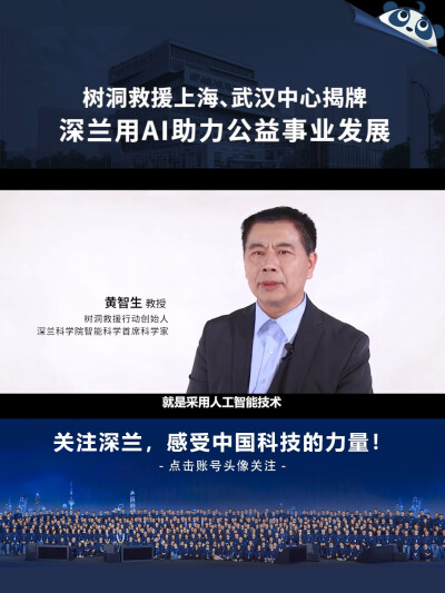 科技向善！让AI成为现代社会公益的有力工具，深兰科技用AI助力公益事业发展