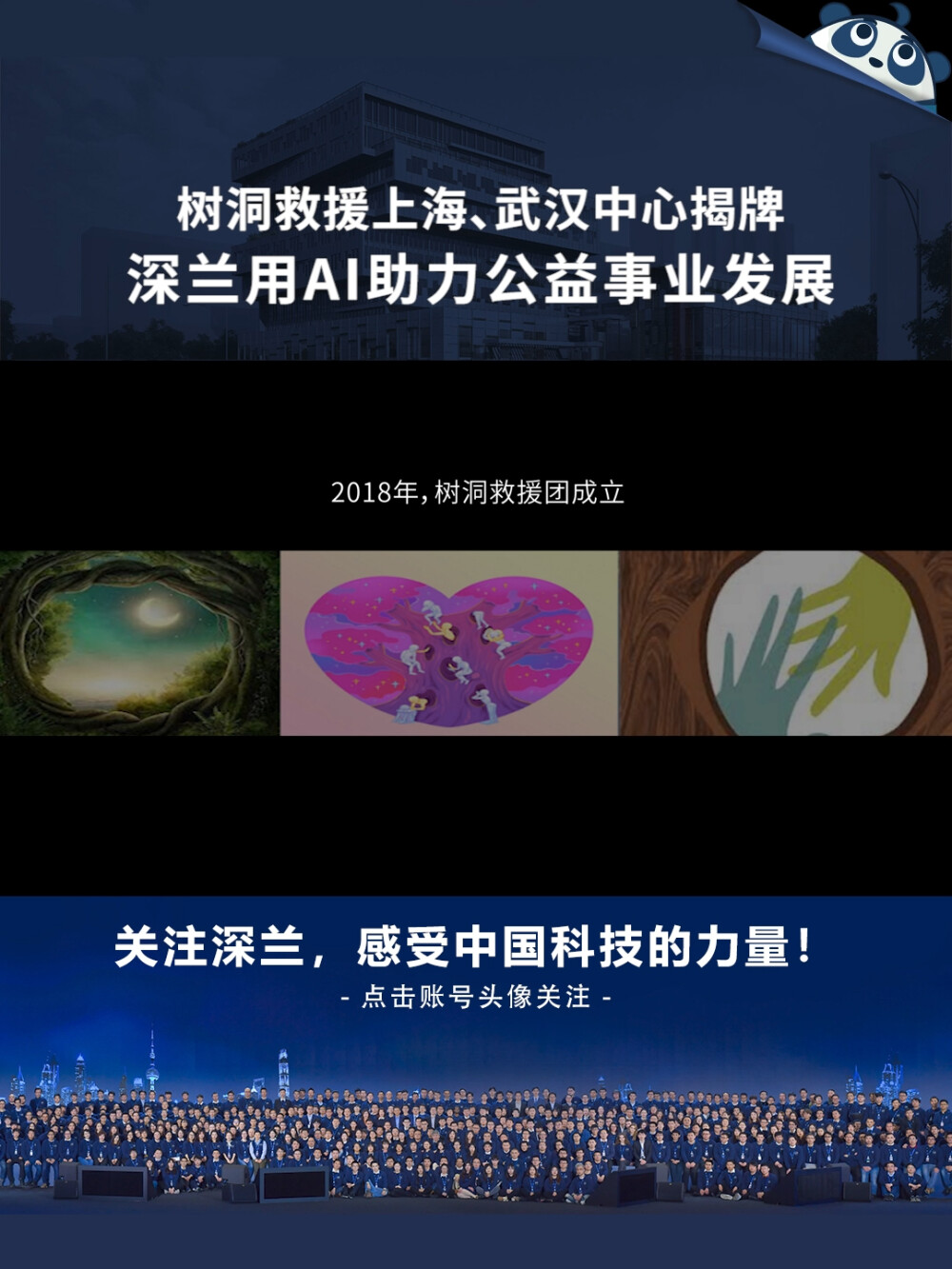 科技向善！让AI成为现代社会公益的有力工具，深兰科技用AI助力公益事业发展