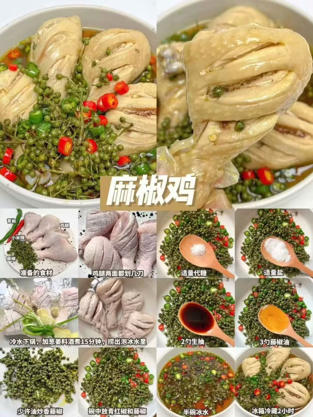 鸡腿的做法