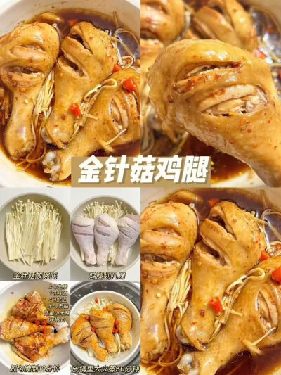 鸡腿的做法