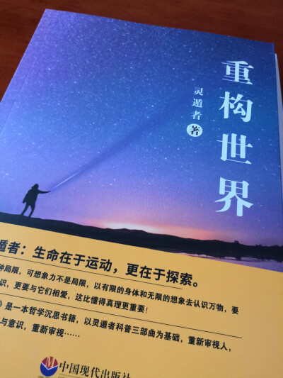 灵遁者科普四部曲，四部曲包含《变化》、《见微知著》、《探索生命》、《重构世界》。科普四部曲从物理探索到哲学探索，是灵遁者思想递进的呈现，耗时10年，是灵遁者热读书籍，此书在灵遁者淘宝有。
其长篇小说作品…