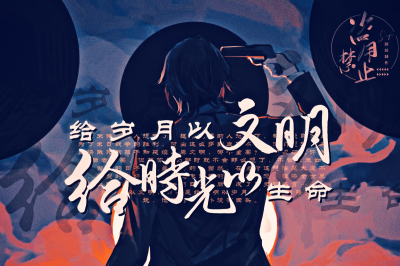 三体 罗辑 章北海 叶文洁 程心 云天明
手写壁纸 原创手写板写 ins风 蒸汽朋克 赛博朋克