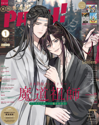 魔道祖师