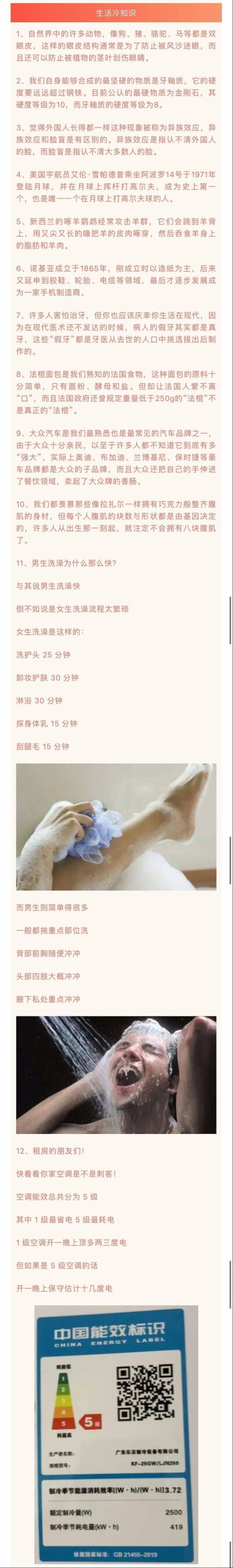 每日一科普