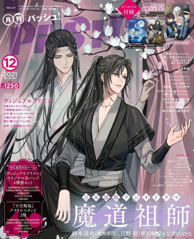 魔道祖师