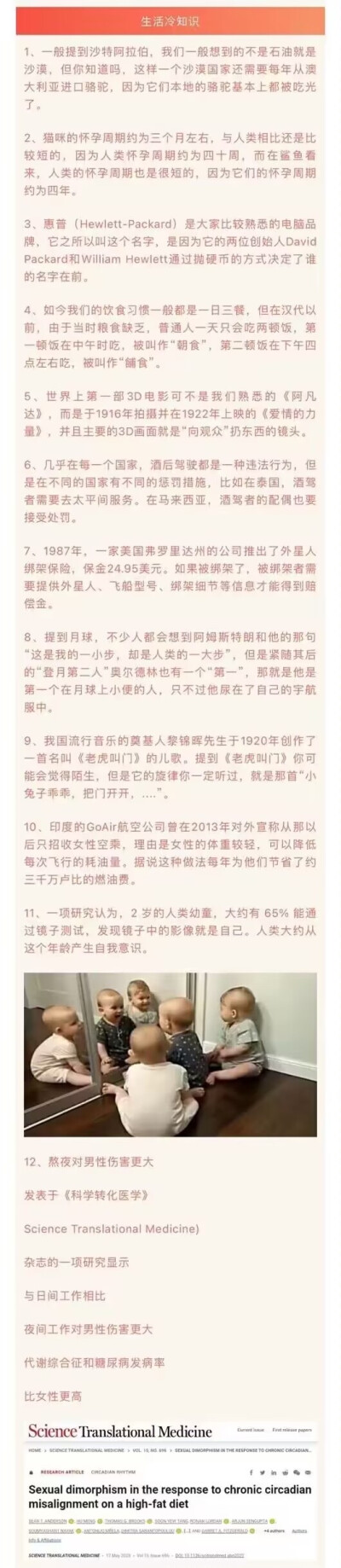 每日一科普