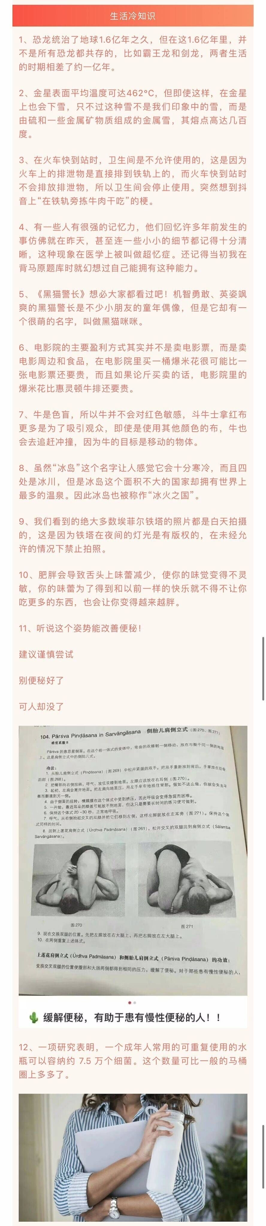 每日一科普