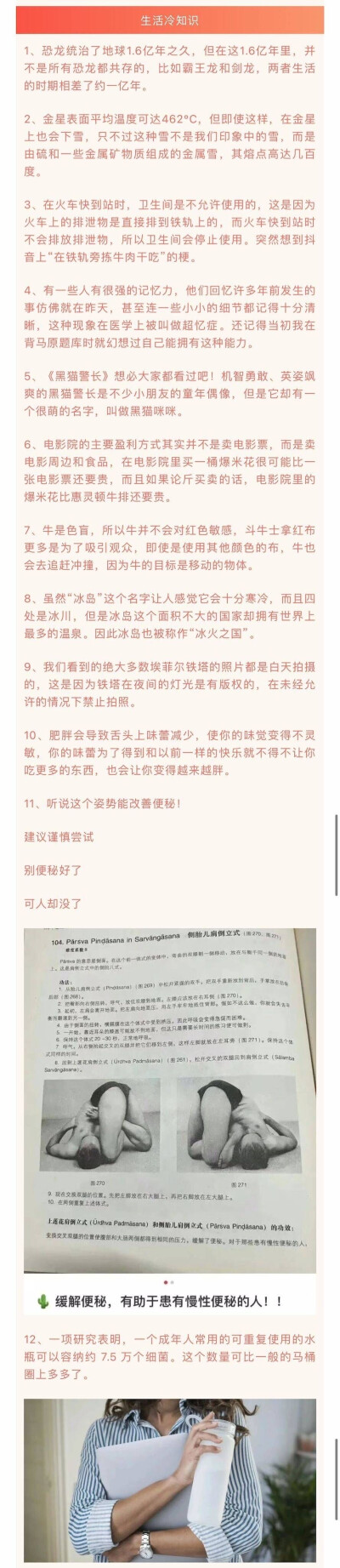 每日一科普
