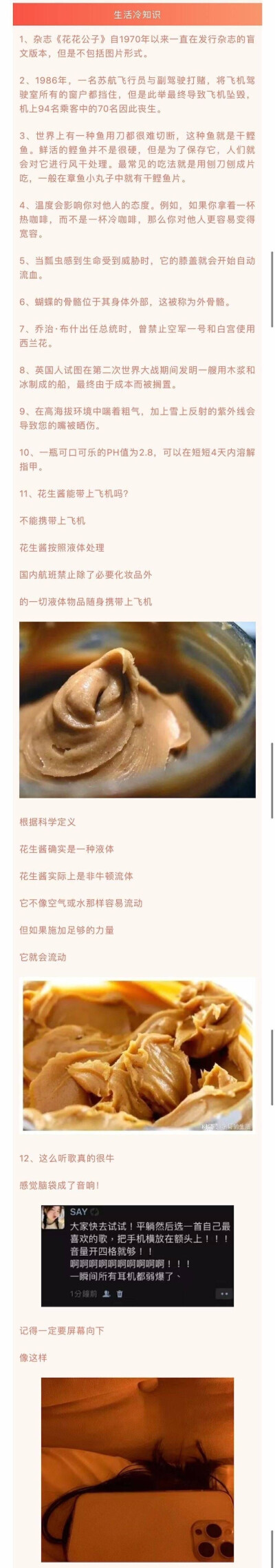 每日一科普