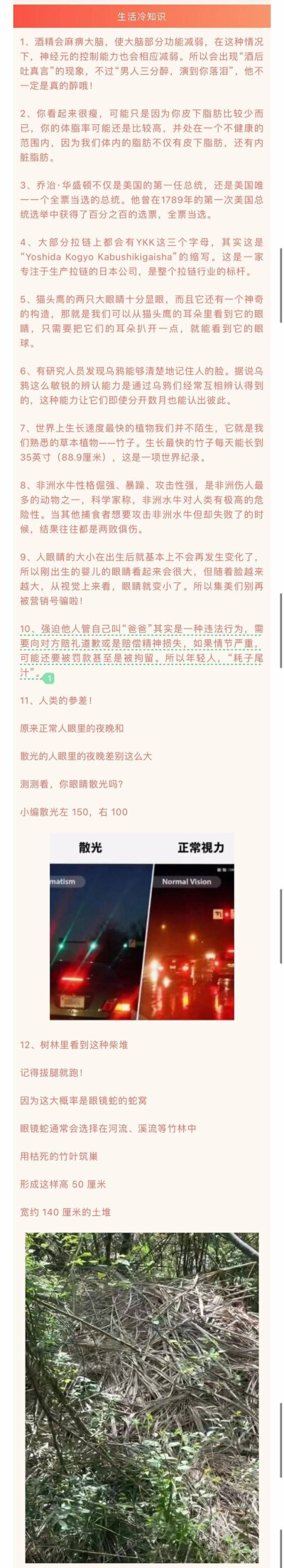 每日一科普