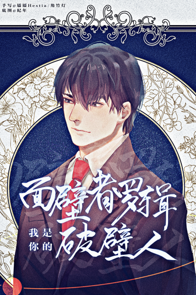 三体 罗辑 章北海 叶文洁 程心 云天明
手写壁纸 原创手写板写 ins风 蒸汽朋克 赛博朋克