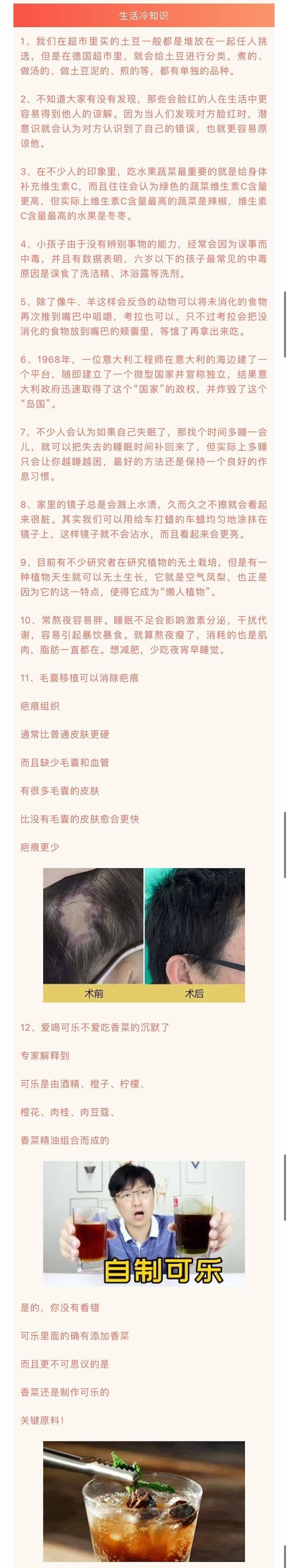 每日一科普