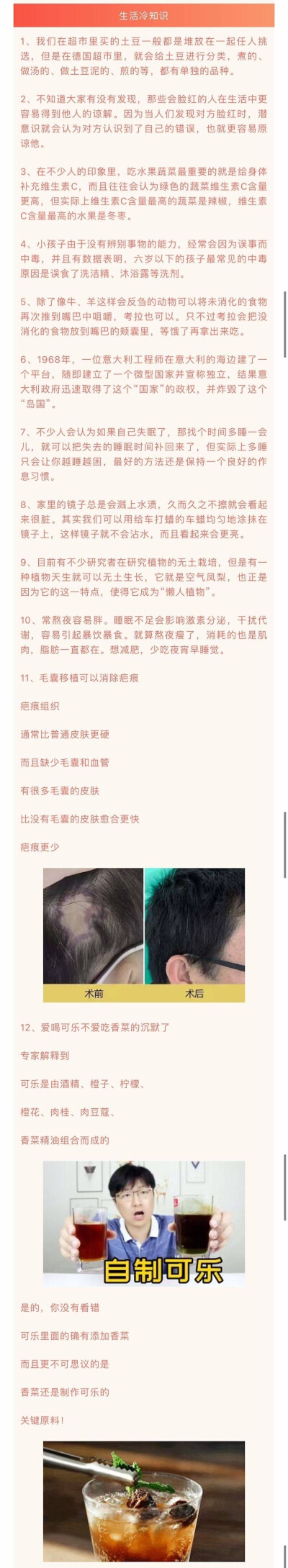 每日一科普