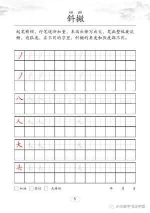 字帖