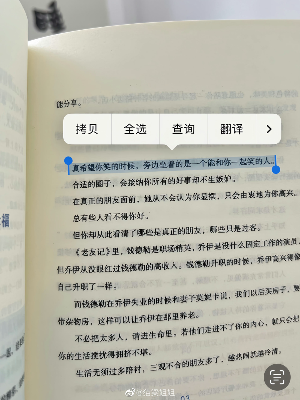 真希望你笑的时候，旁边坐着的是一个能和你一起笑的人