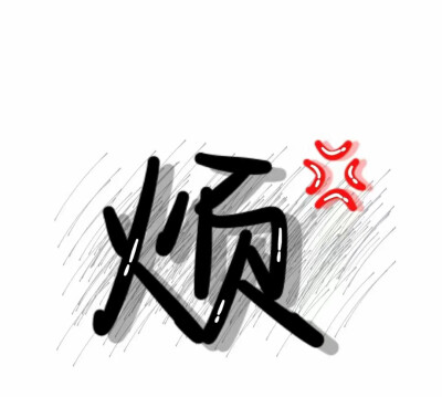 搞怪头像