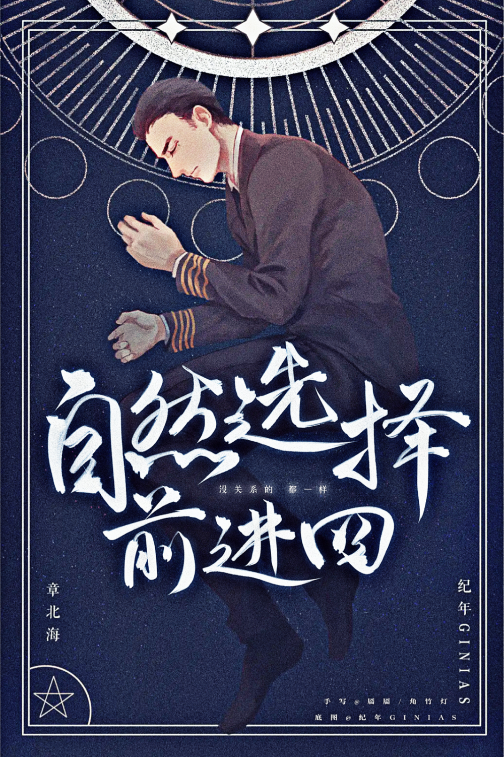 三体 罗辑 章北海 叶文洁 程心 云天明
手写壁纸 原创手写板写 ins风 蒸汽朋克 赛博朋克