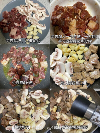 蒜香牛肉