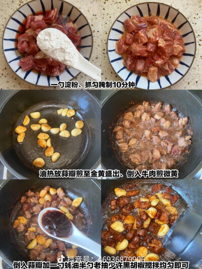 蒜香牛肉