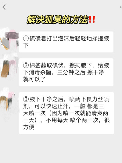 没想到狐臭和油耳也有关系！不删！
家人们谁懂啊？！因为狐臭跑了一趟皮肤科，结果人家直接 看我耳朵，真是长知识了！
平时的确没有注意耳朵，只知道夏天的时候胳肢窝总是黏黏 腻腻，黄色的汗渍，感觉擦都擦不干净…