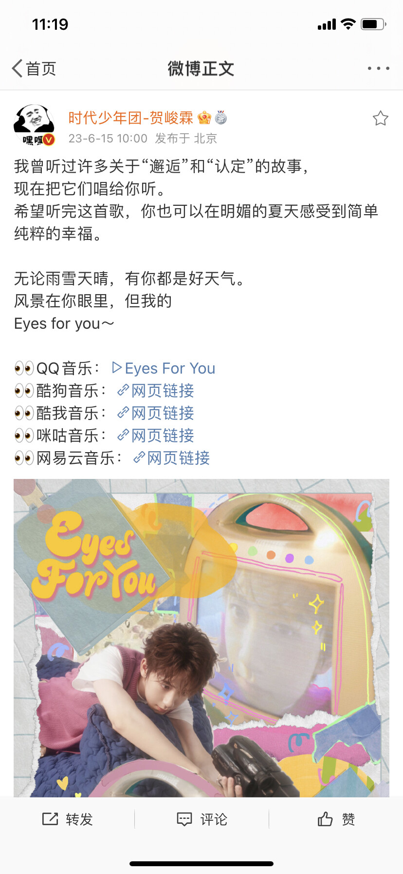 时代少年团贺峻霖
Eyes For You