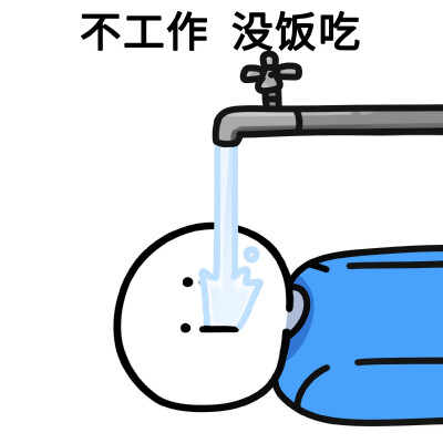 找工作没有不疯的