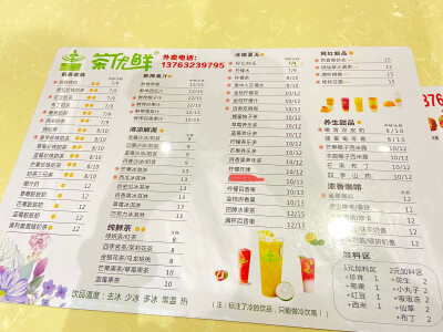 #茶优鲜特色奶茶