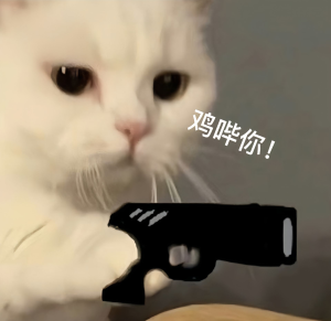 小猫表情包