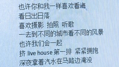 他将书翻开一页，看见海边礁石被浪冲刷，收音机播着很多年前的歌，温声说爱