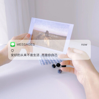 Messages文案 | 朋友圈背景图